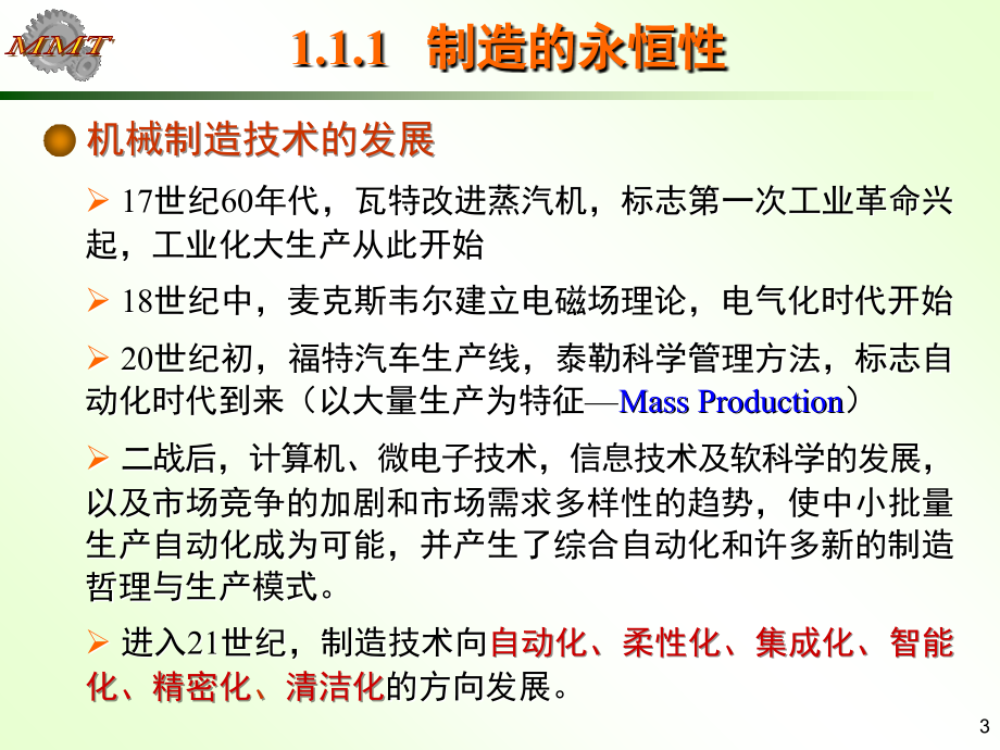 第一章 机械工艺学绪论说课讲解_第3页