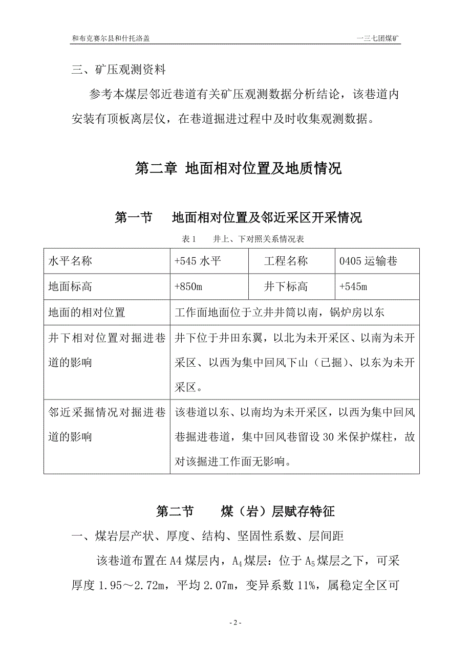 (交通运输)0405运输巷作业规程精品_第2页