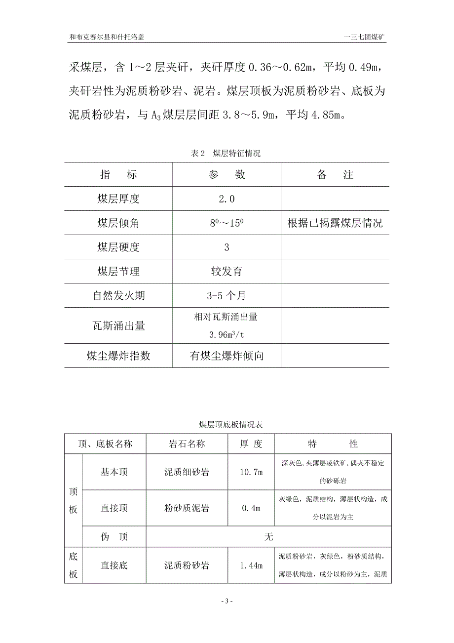 (交通运输)0405运输巷作业规程精品_第3页