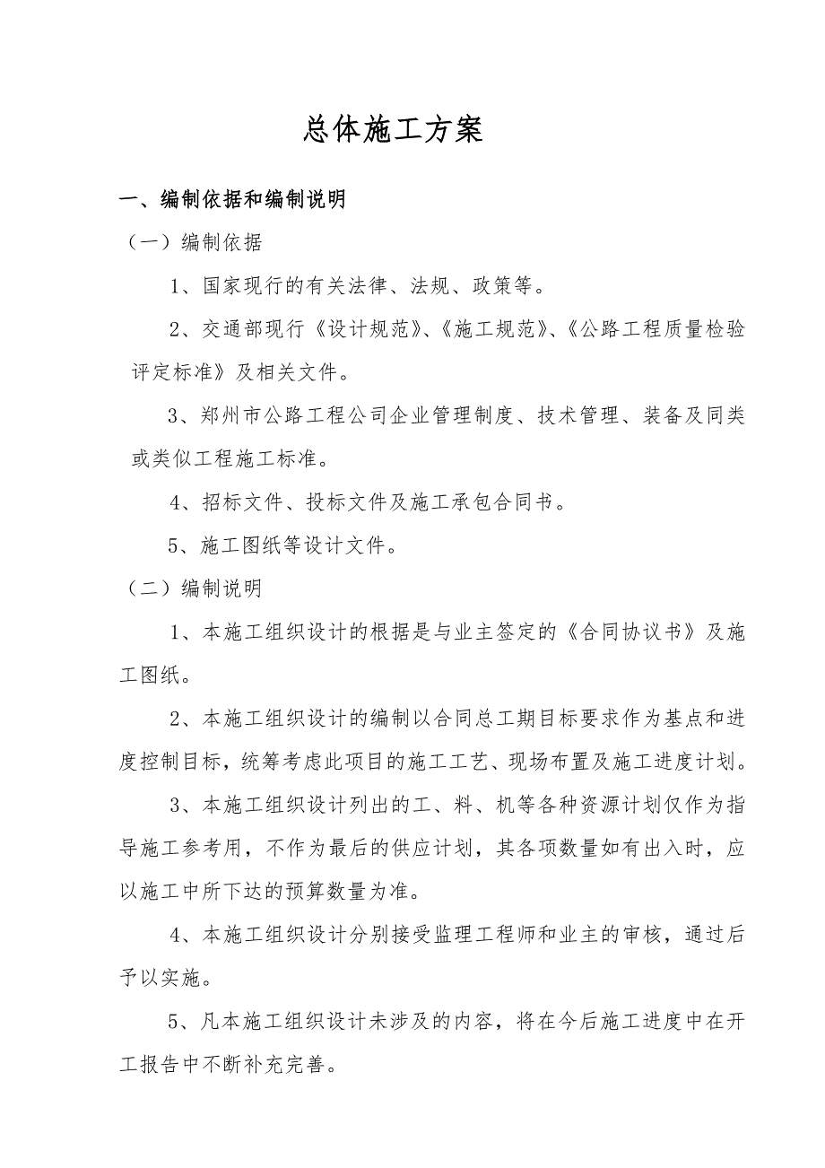 (工程设计)桥梁工程施工组织设计方案DOC62页)精品_第1页