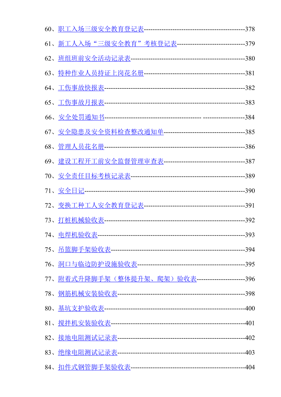 (工程安全)建筑工程--安全讲义精品_第4页