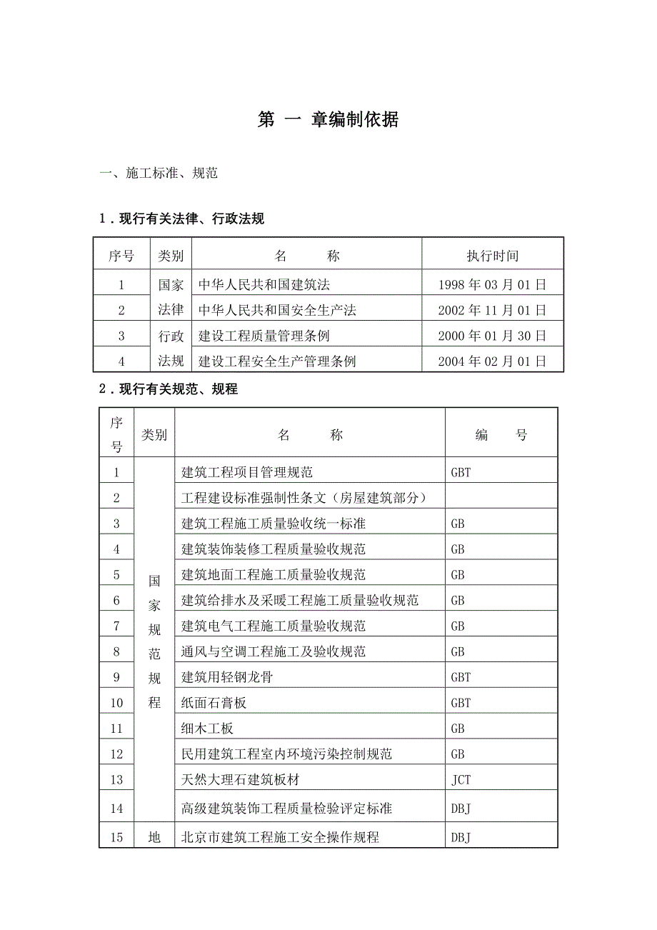 (工程设计)售楼处室内装饰工程施工组织设计概述精品_第3页