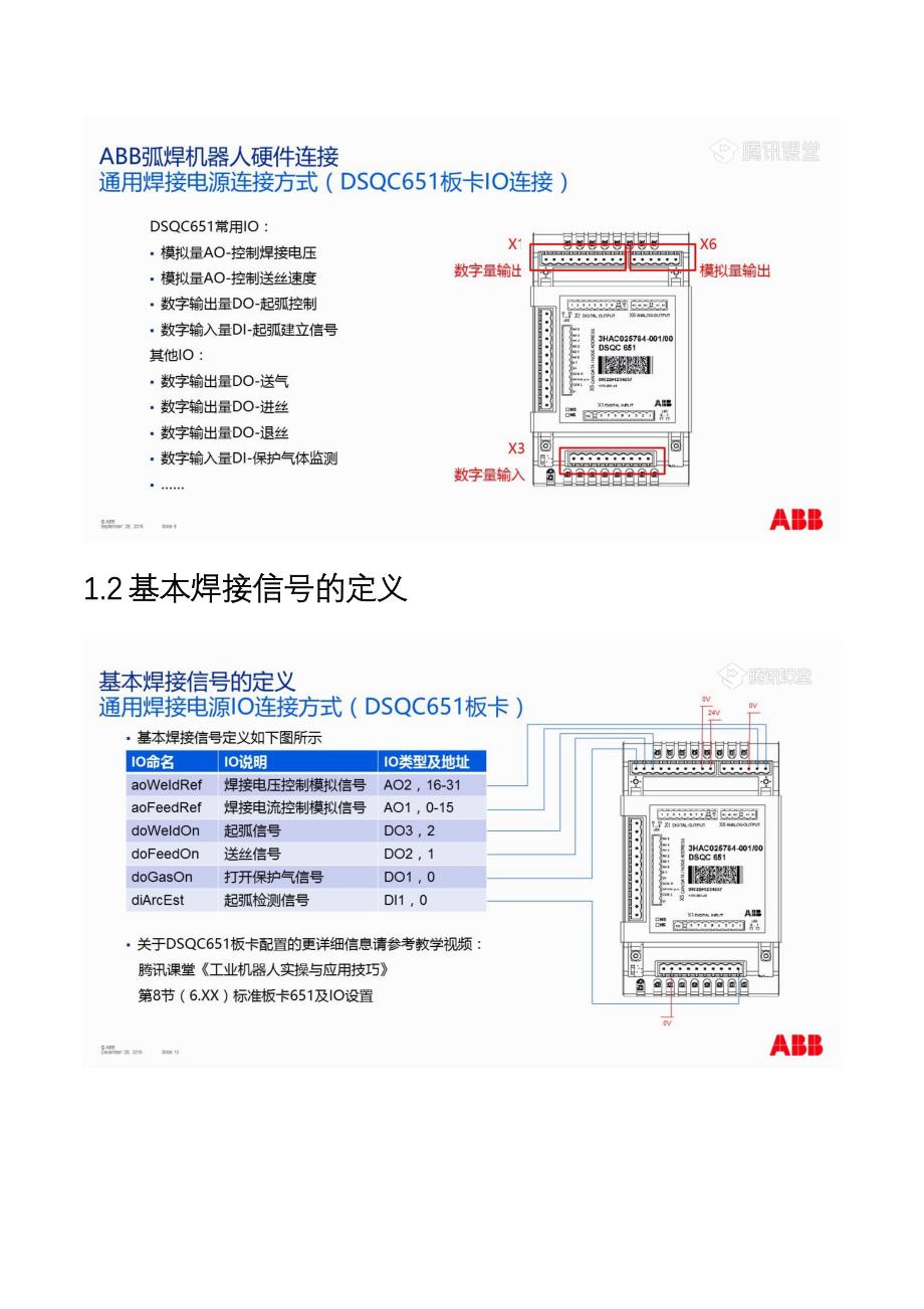 管理信息化机器人弧焊页.._第4页