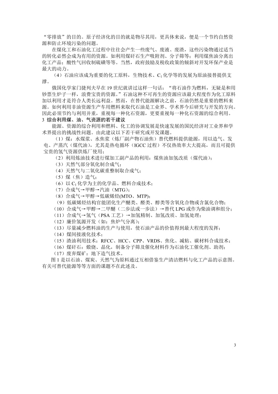 (冶金行业)石油石化企业综合利用煤油气资源途径初探精品_第3页