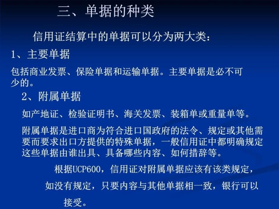 第一部分单据的概念与基本要求教学内容_第5页