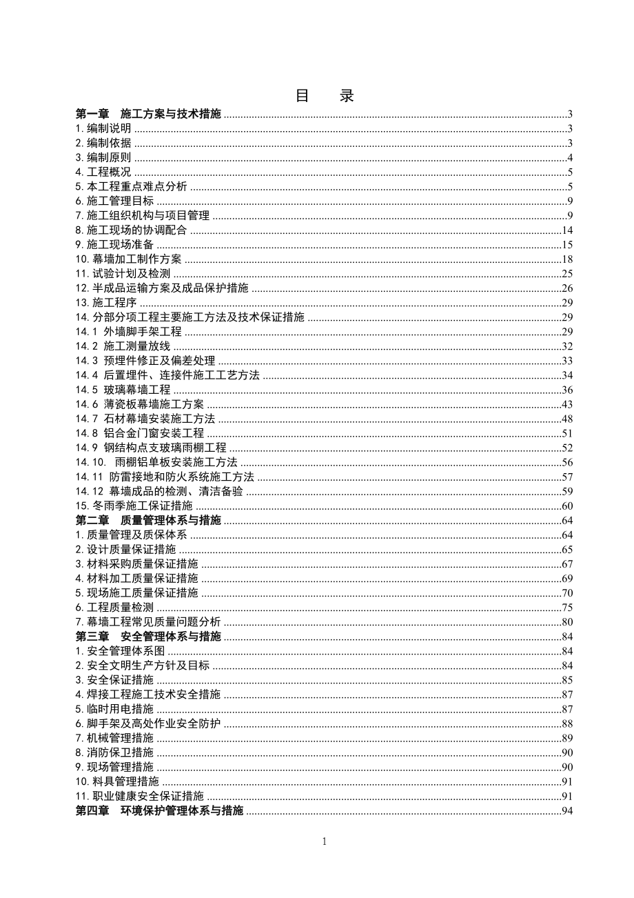 (酒类资料)(酒类资料)酒店施工方案讲义_第1页