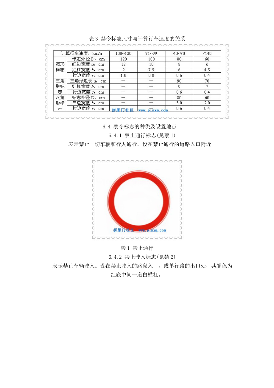 (交通运输)道路交通标志和标线DOC216页)精品_第3页