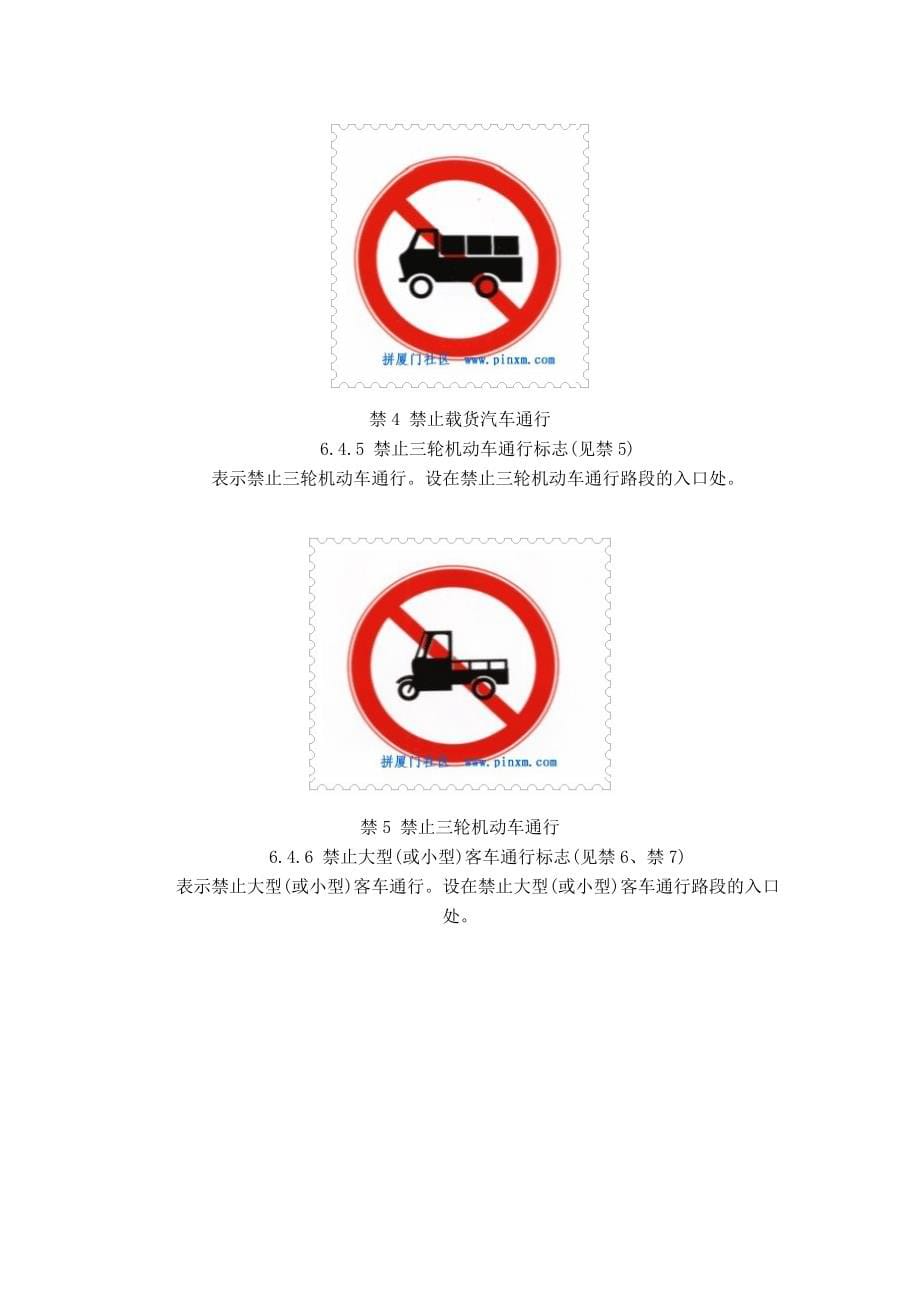 (交通运输)道路交通标志和标线DOC216页)精品_第5页