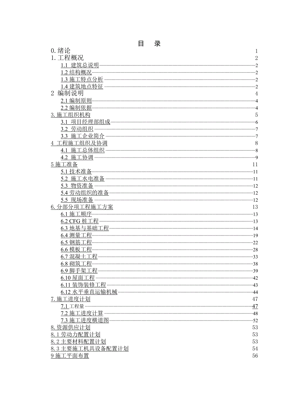 土木工程毕业设计说明书.doc_第3页