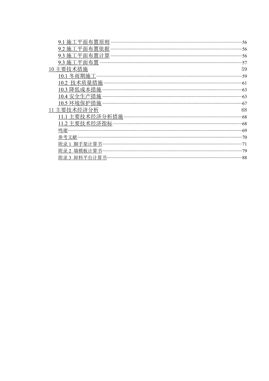 土木工程毕业设计说明书.doc_第4页