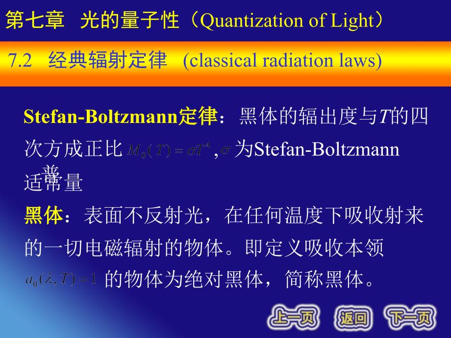 第七章光的量子性QuantizationofLight说课讲解_第3页