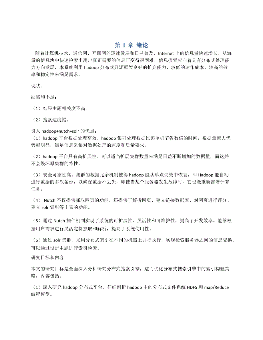 管理信息化大数据技术文档._第1页