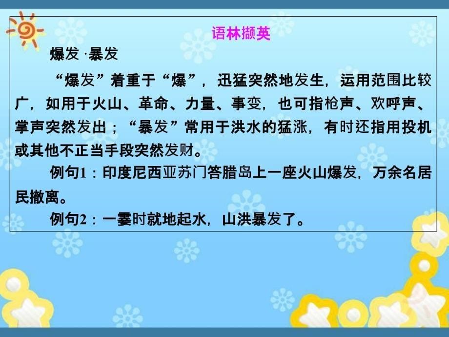 高中语文3-2规矩方圆汉字的简化和规范新人教版选修_第5页