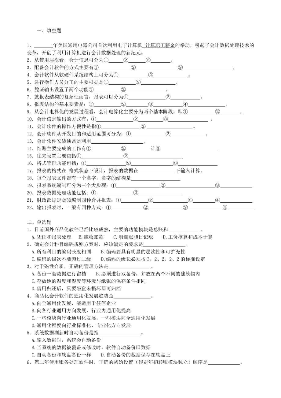 (电子行业企业管理)年美国通用电器公司首次利用电子计算机精品_第1页