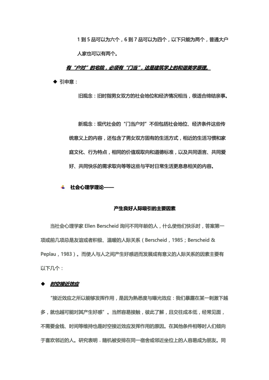 人际关系、人际吸引的角度分析——论文.doc_第2页