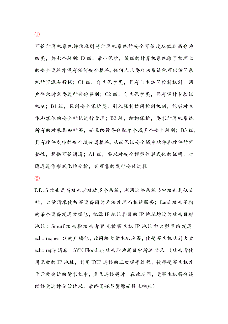 计算机三级网络技术知识点(必考).doc_第1页