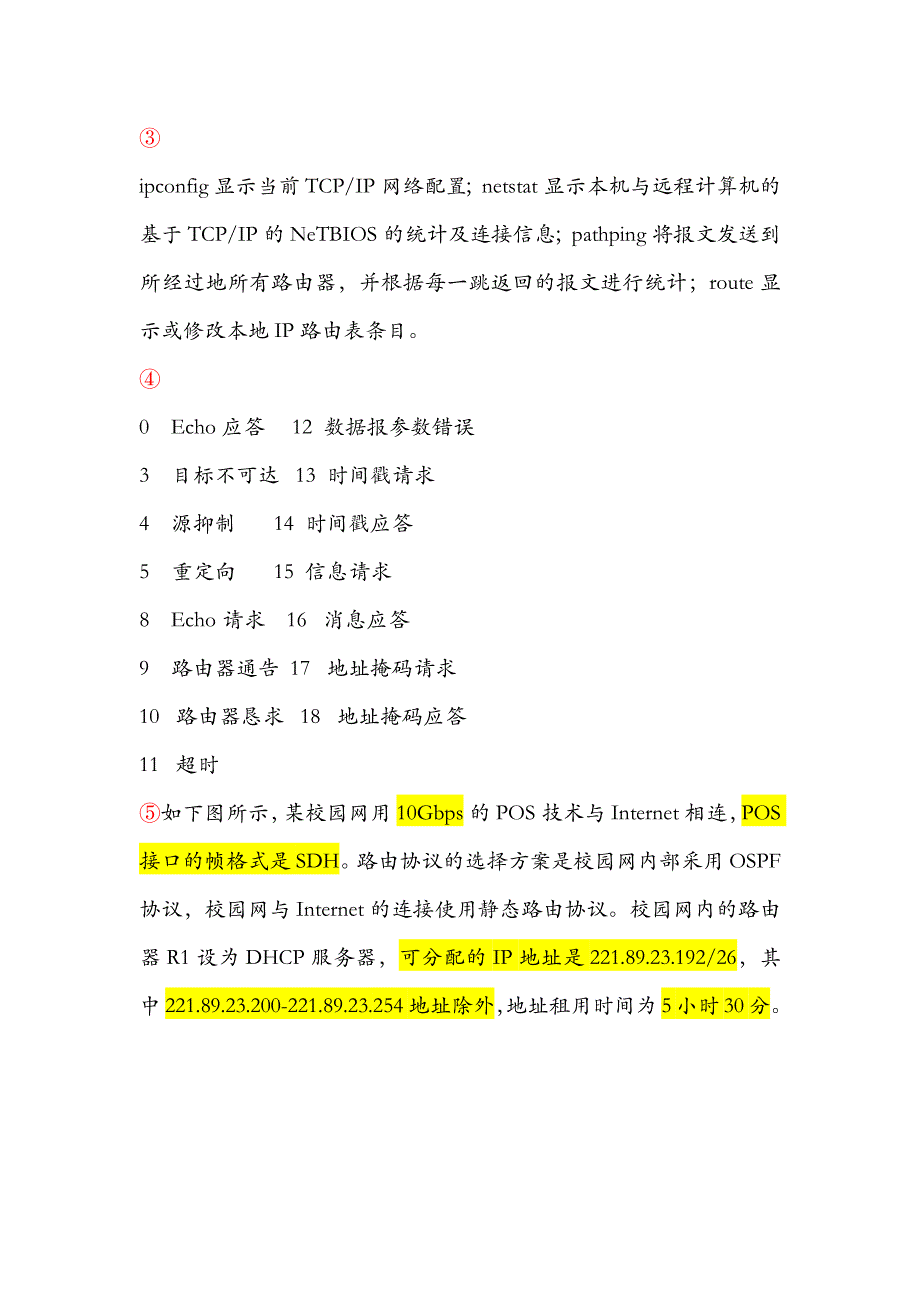 计算机三级网络技术知识点(必考).doc_第2页