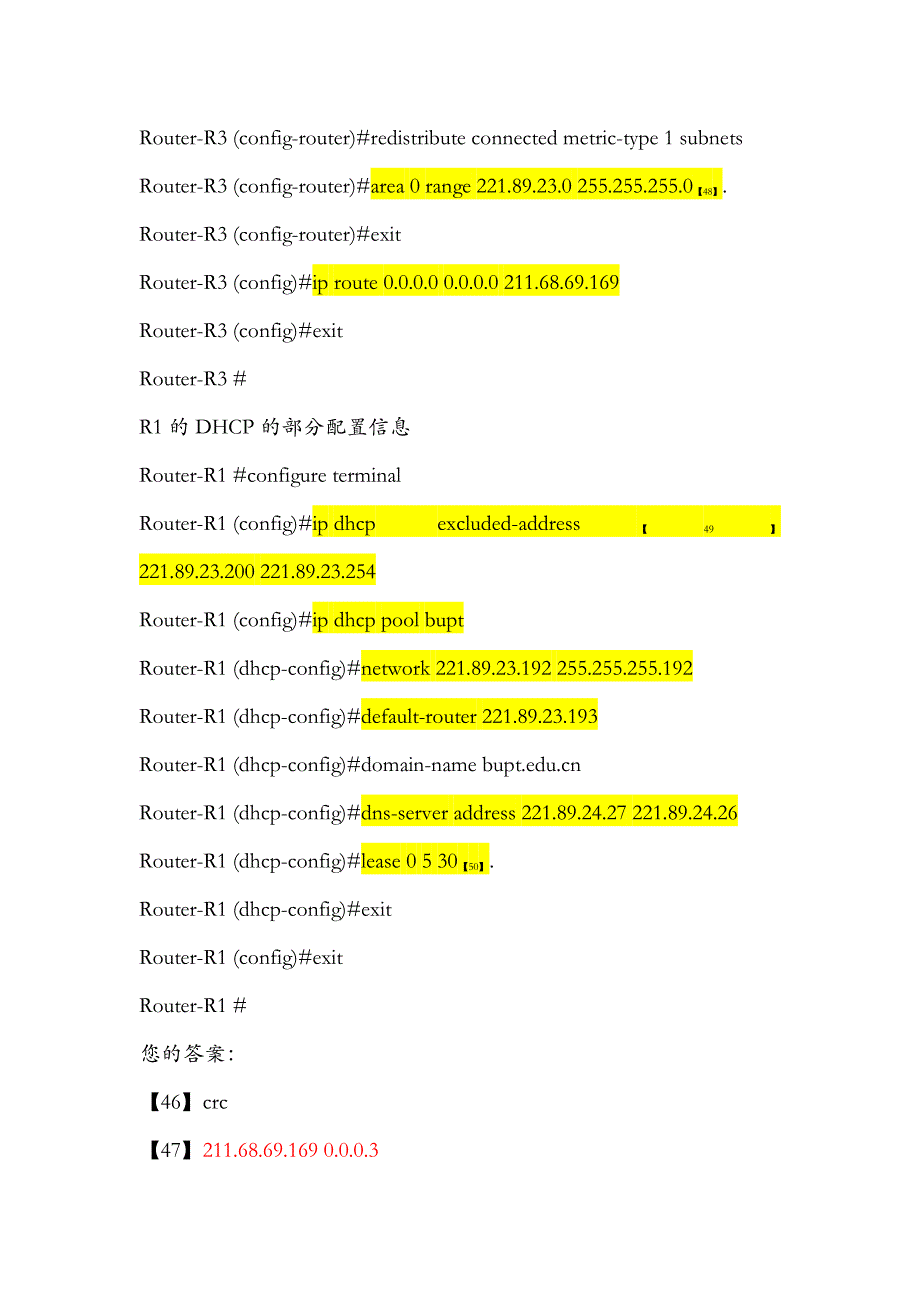 计算机三级网络技术知识点(必考).doc_第4页