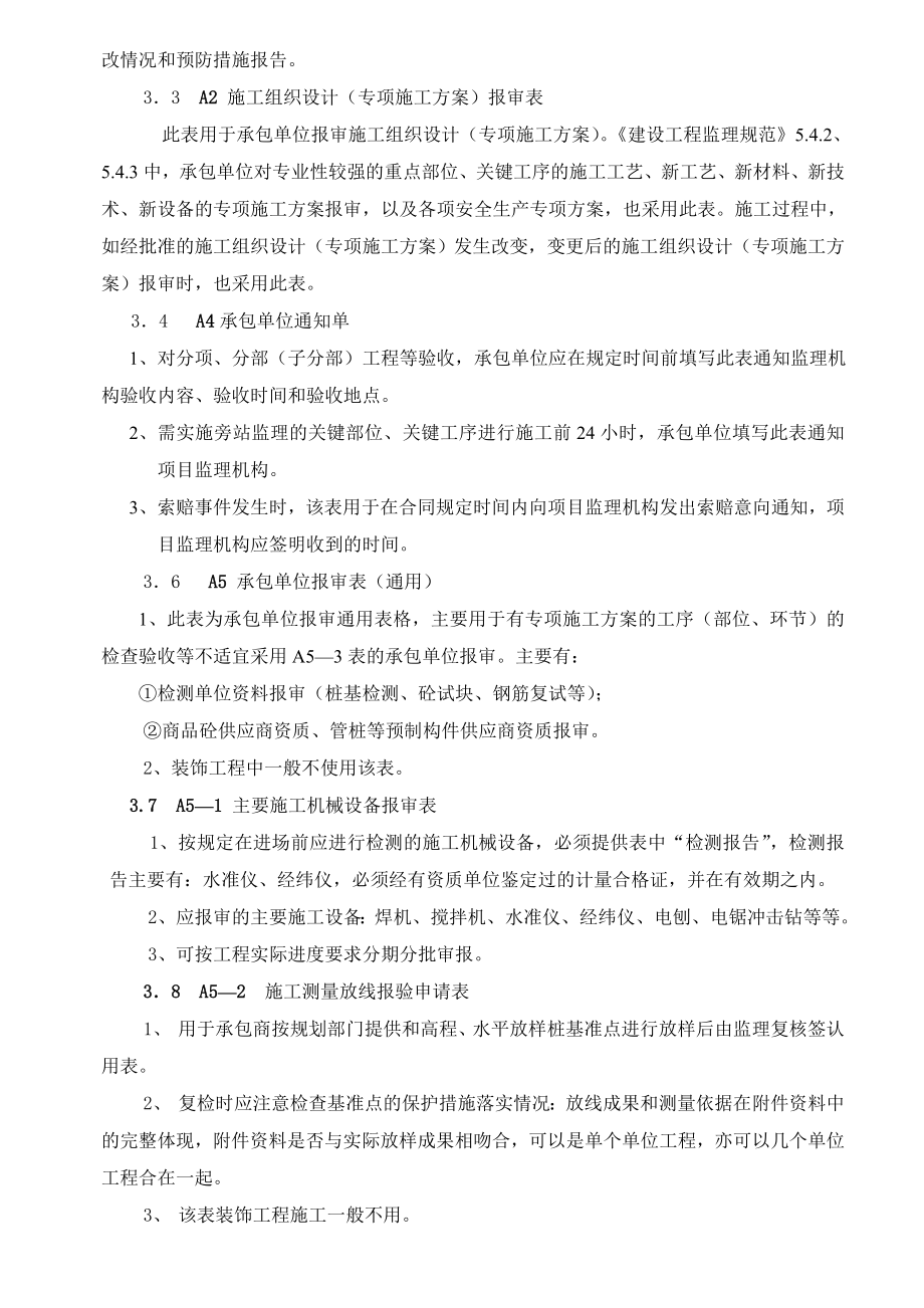 (工程制度与表格)最全的建筑装饰工程全套验收表格样式精品_第4页