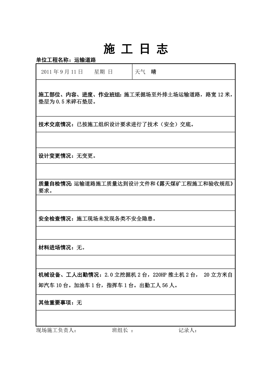 (交通运输)运输道路施工日志精品_第4页