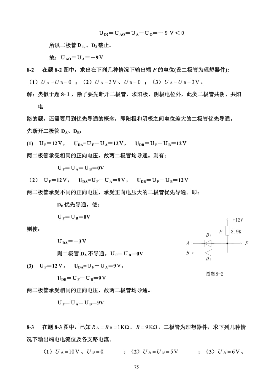 (电子行业企业管理)电工与电子技术徐秀平、项华珍)课后习题8精品_第2页