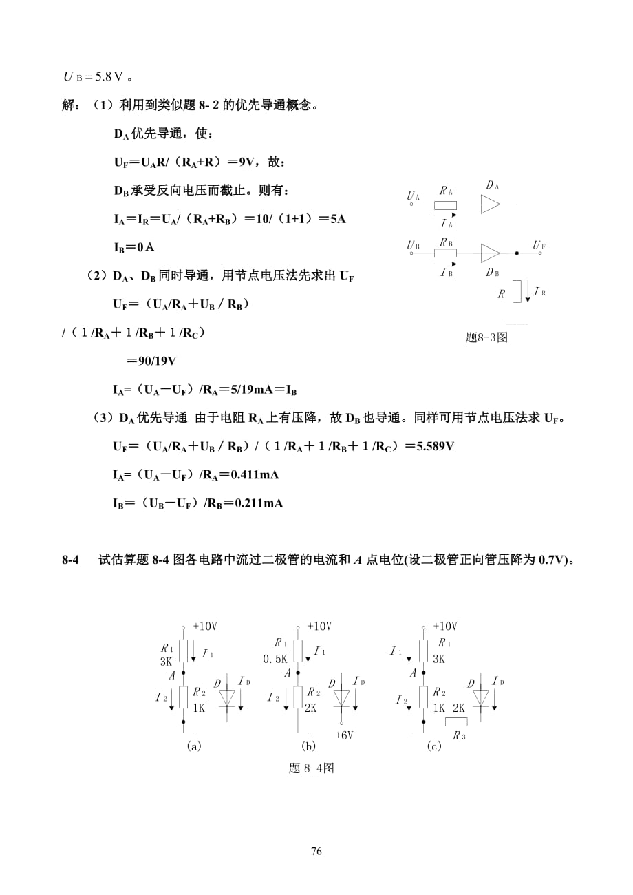 (电子行业企业管理)电工与电子技术徐秀平、项华珍)课后习题8精品_第3页