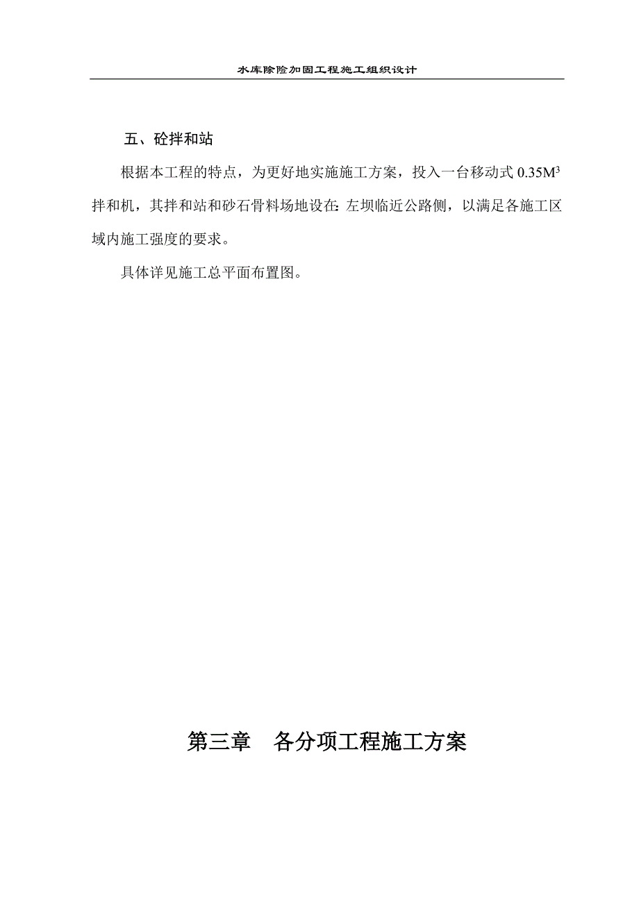 (工程设计)某水库除险加固工程施工组织设计方案精品_第4页