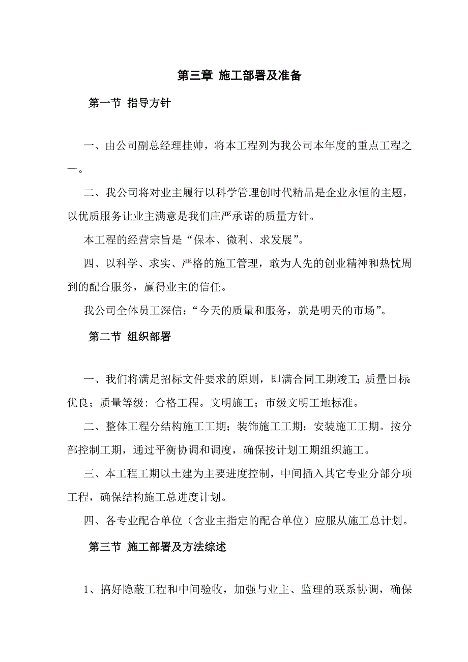 (结构工程)绵阳市某银行住宿楼加固工程施组地震后加固砖混结构new_第4页