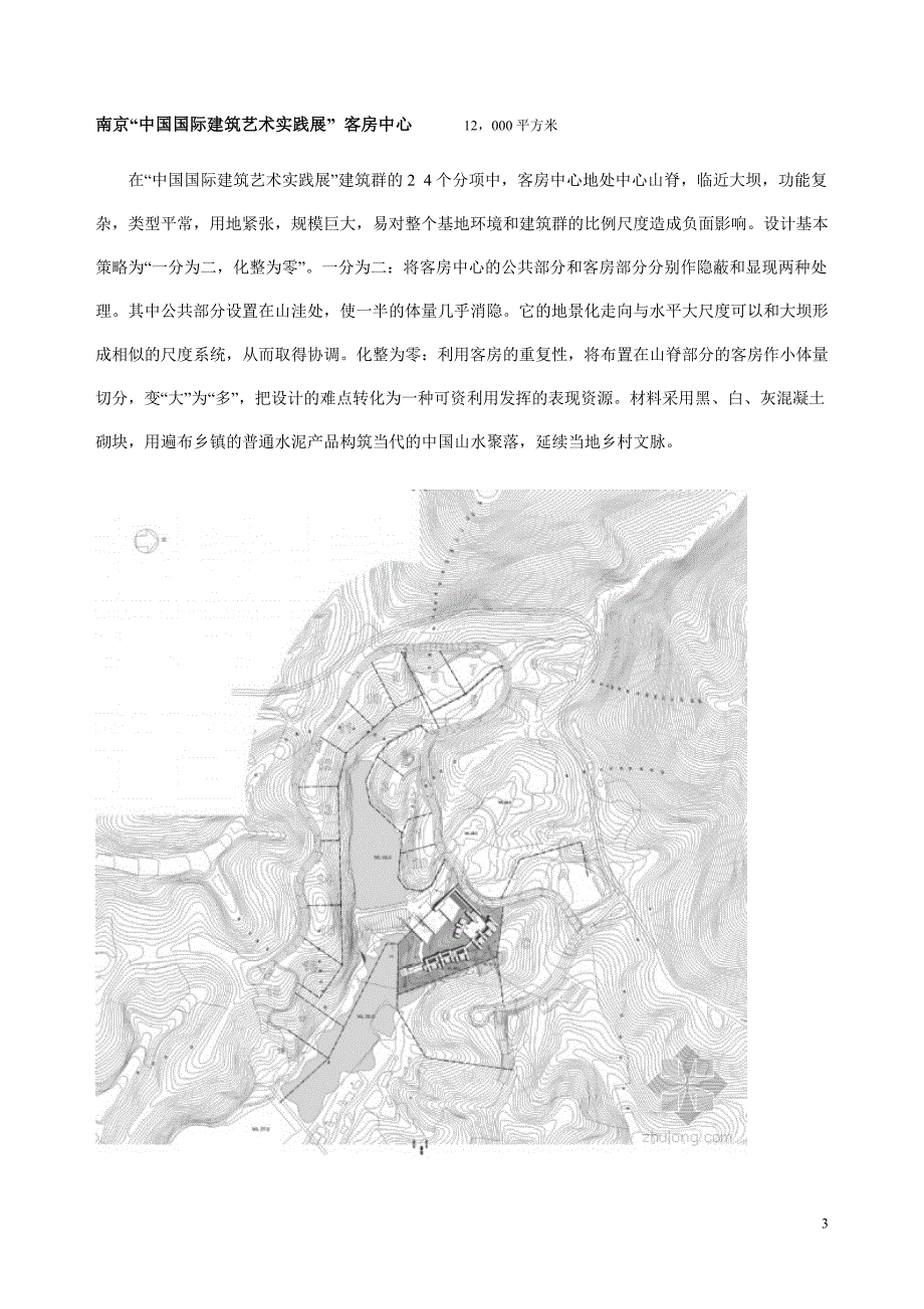 (酒店管理)某市中国国际建筑艺术实践展客房中心_第3页