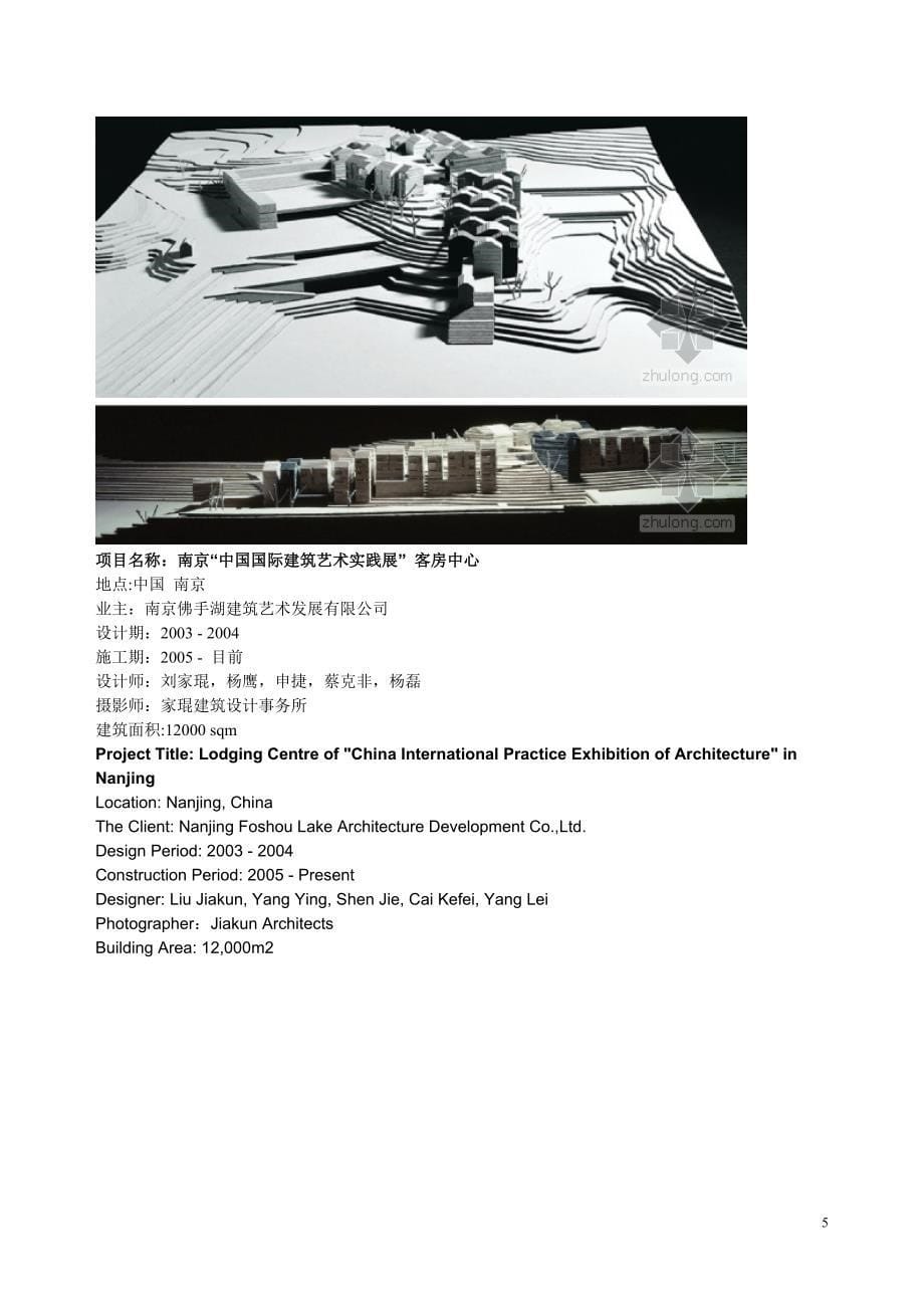 (酒店管理)某市中国国际建筑艺术实践展客房中心_第5页