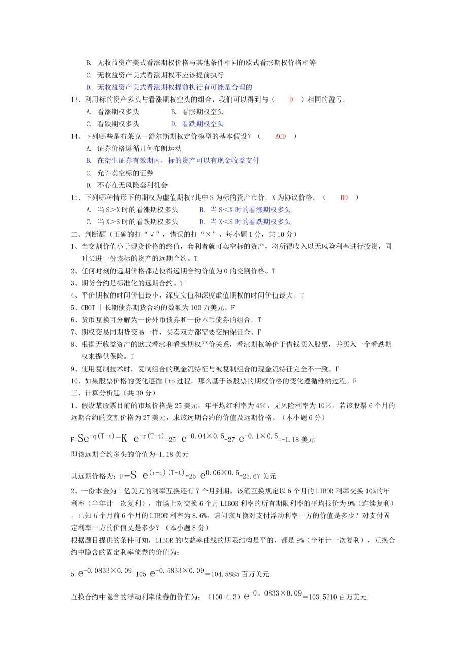 (金融保险)金融工程模拟题1111._第5页