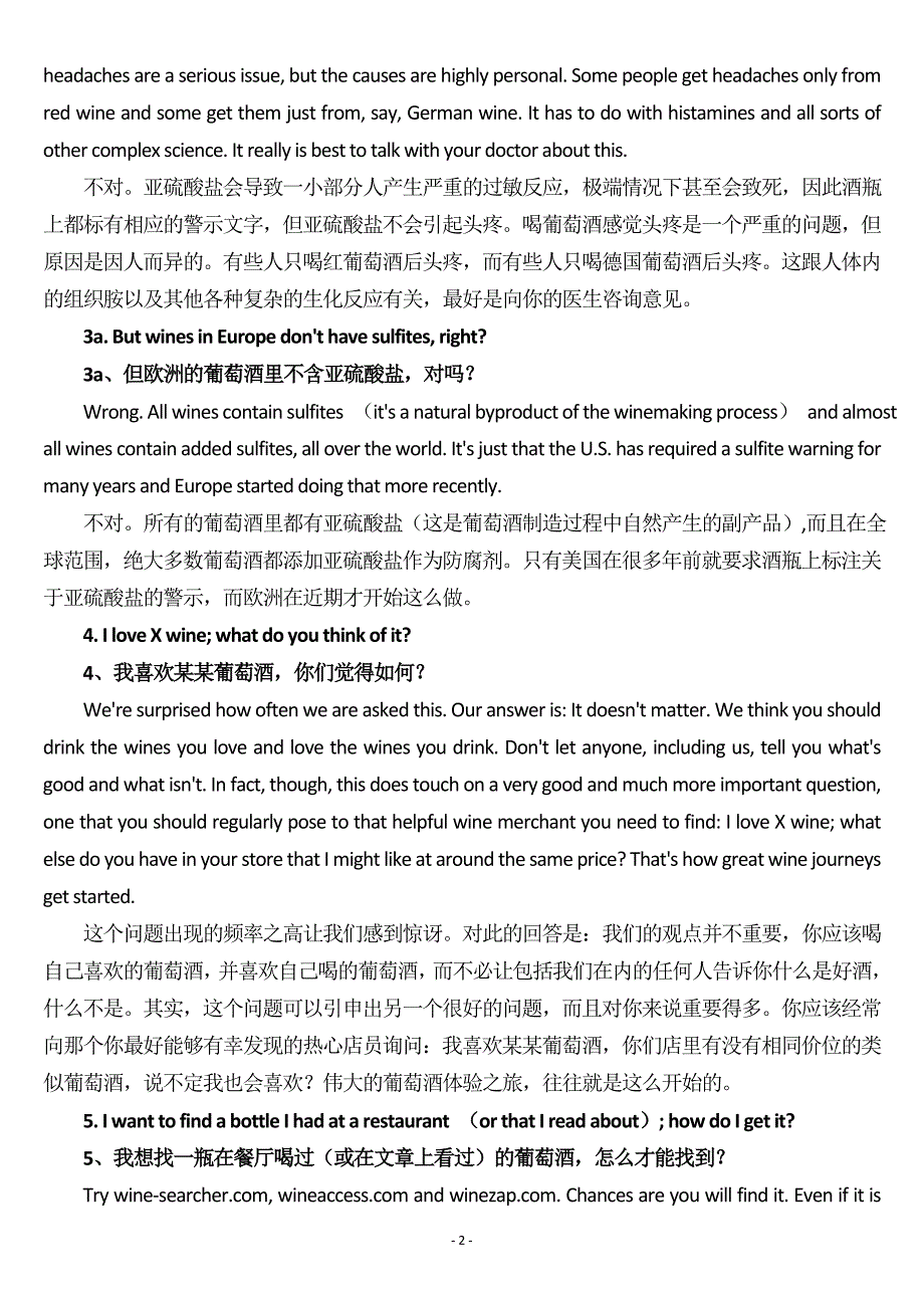 (酒类资料)葡萄酒相关基础知识大全_第2页