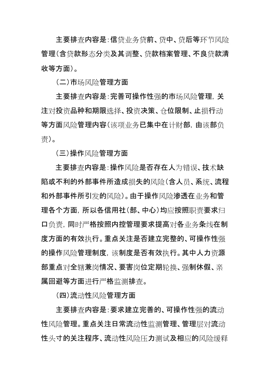 合规风险单位自查报告.doc_第2页