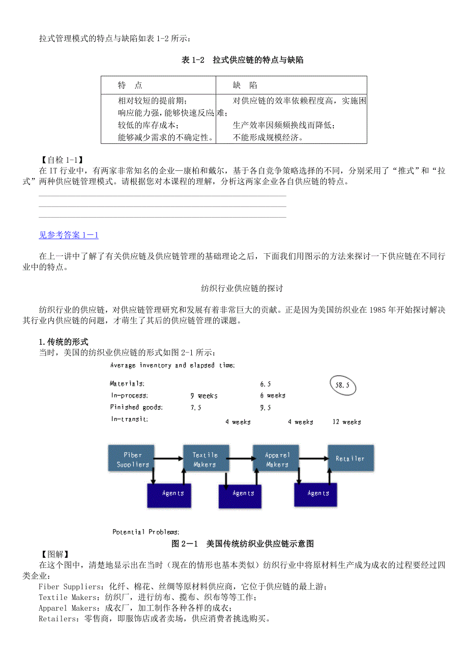 管理信息化如何打造企业极速供应链._第4页