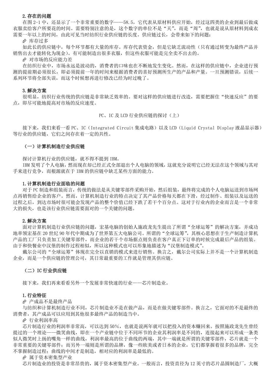 管理信息化如何打造企业极速供应链._第5页