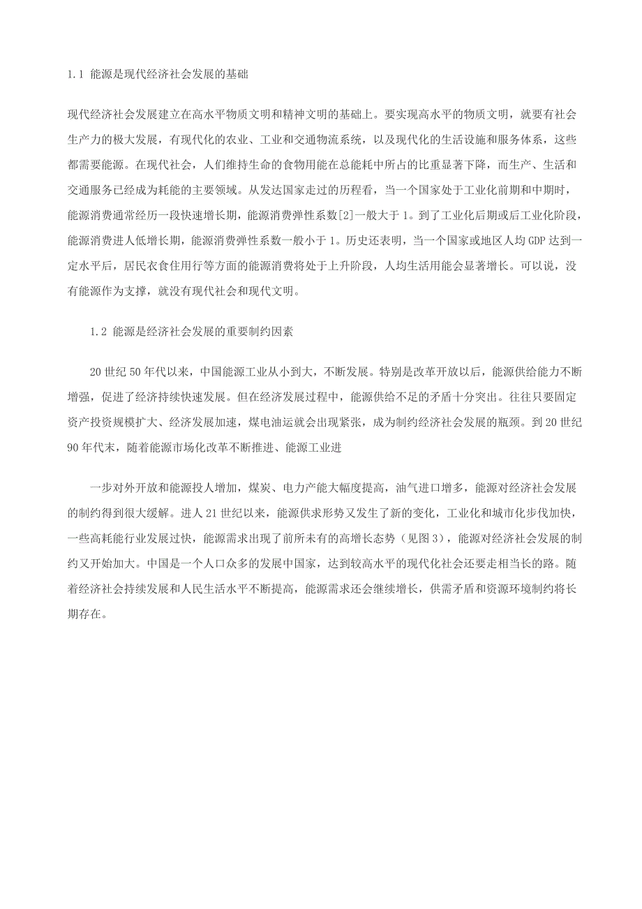 (能源化工)能源管理问题思考_第2页