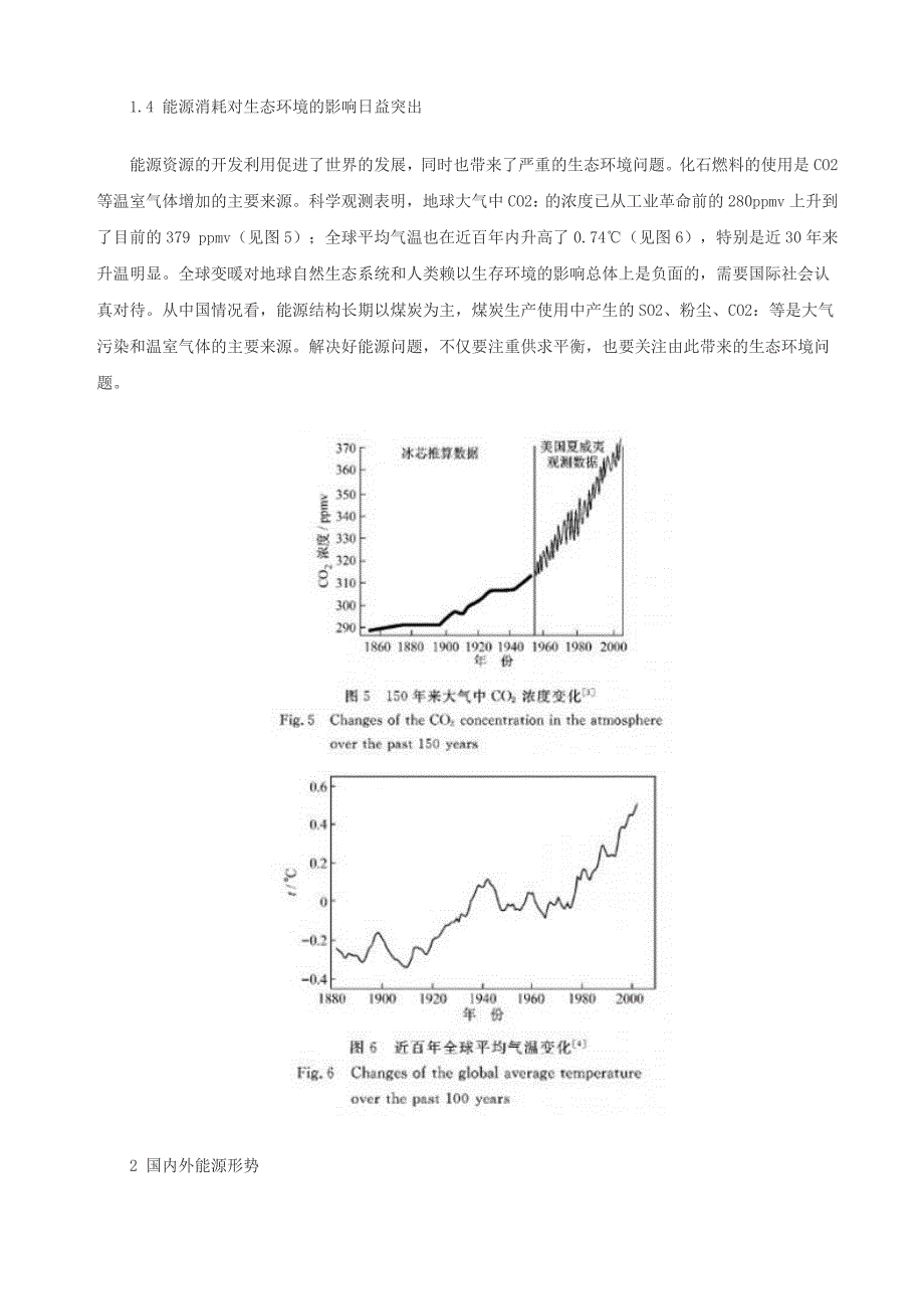 (能源化工)能源管理问题思考_第4页