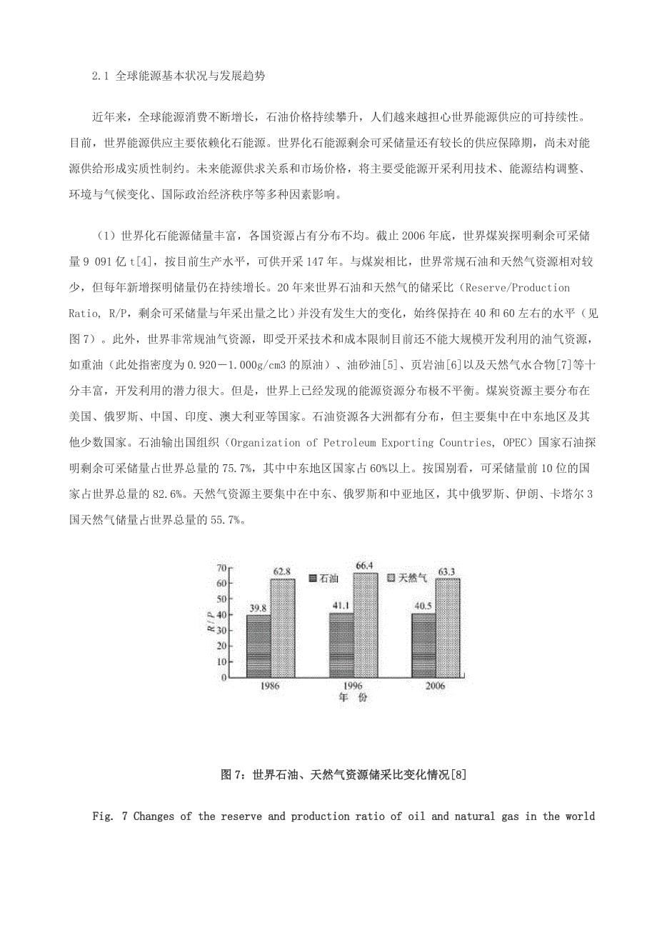 (能源化工)能源管理问题思考_第5页