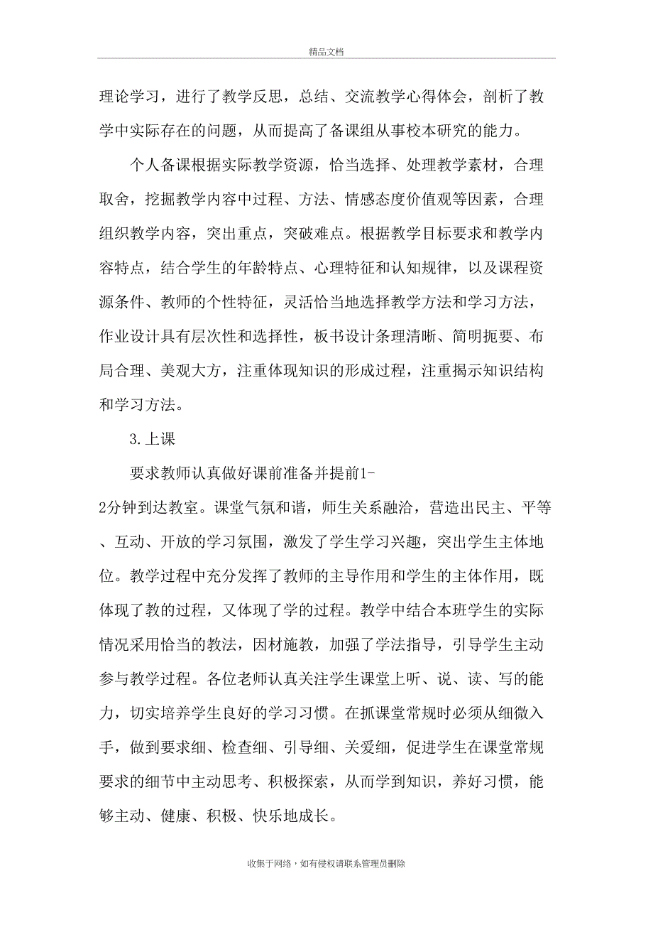 盘江小学教学管理汇报材料 .6.25演示教学_第4页