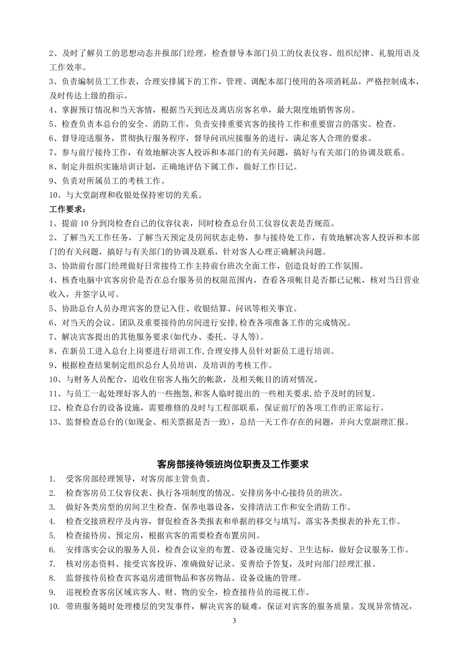 (酒类资料)酒店客房部作业指导书_第3页