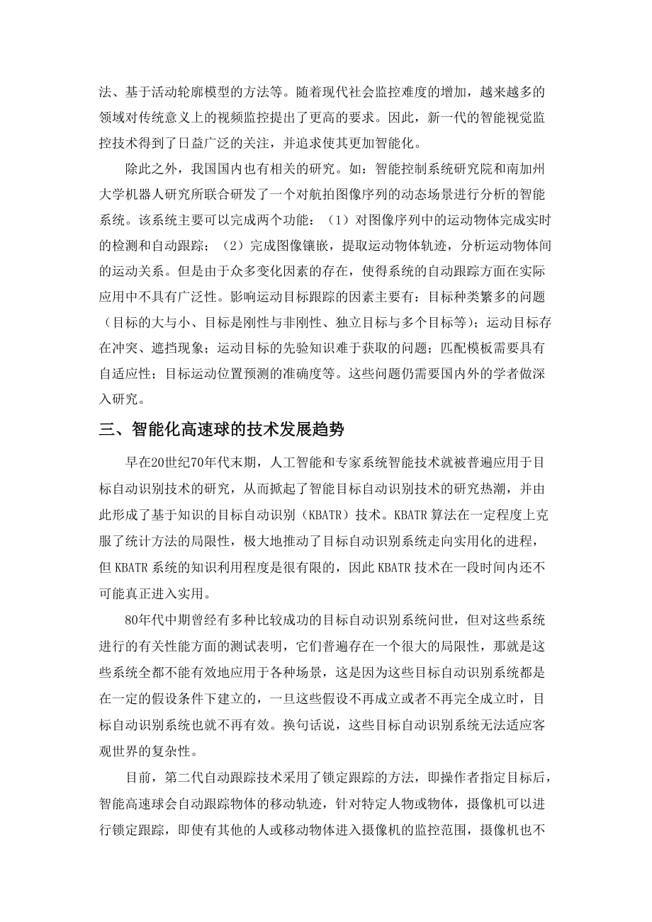 关于目标自动跟踪智能摄像机的探讨-毛振刚.doc_第3页