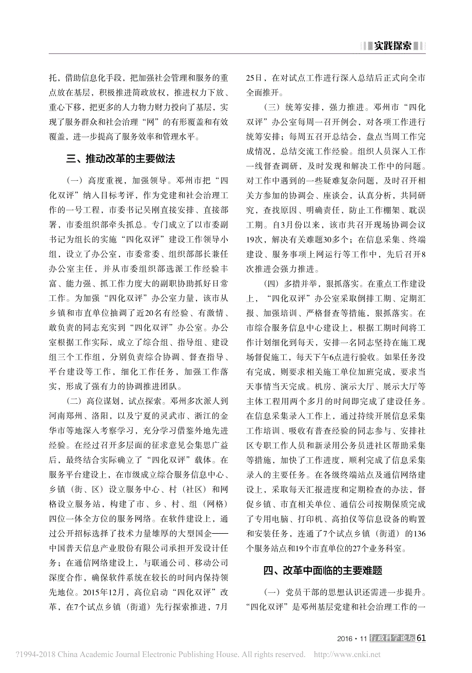 关于邓州市创新基层党建和社会治理_省略_ 实施_四化双评_改革的调研报告_王宇_第3页