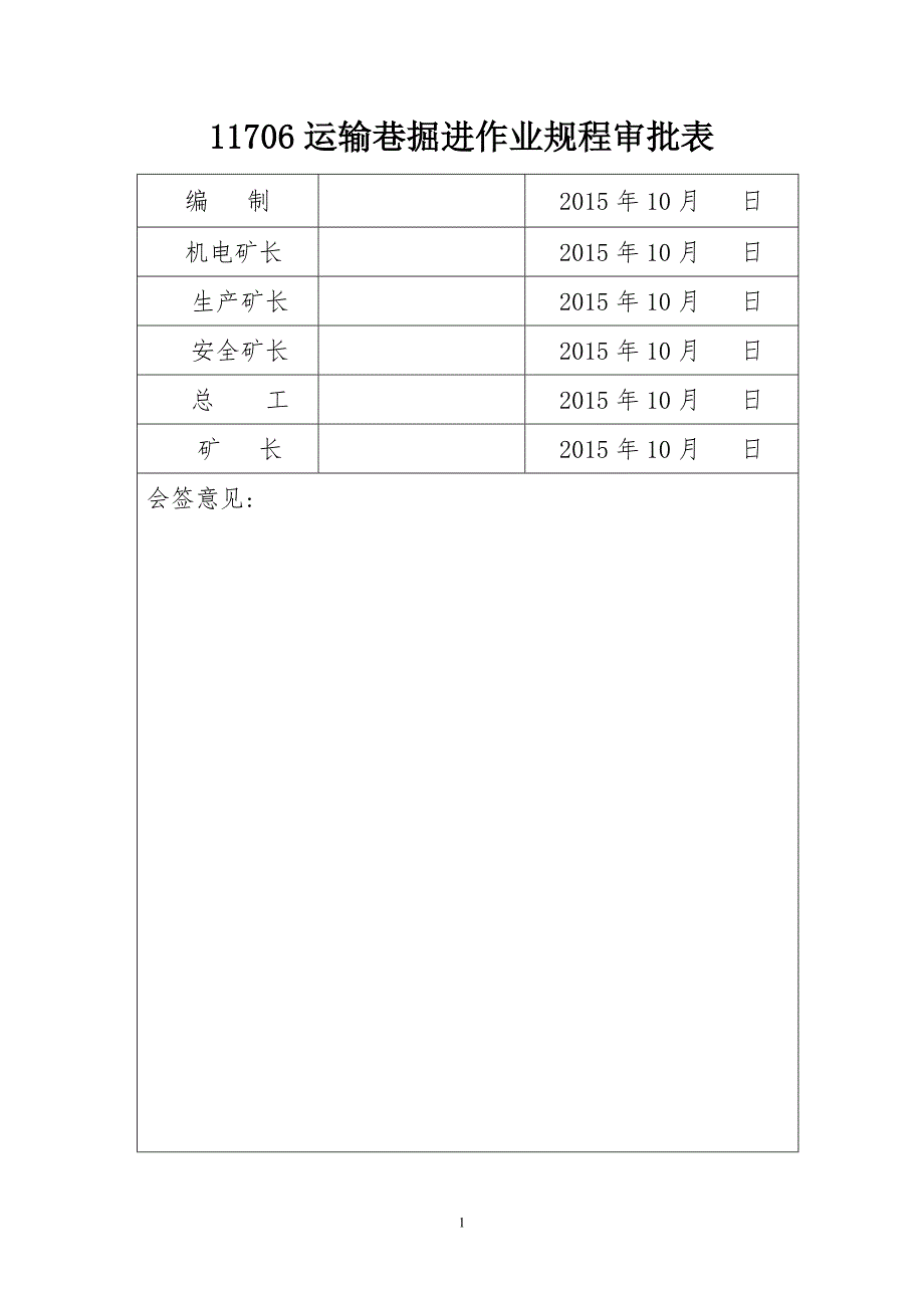 (交通运输)11706运输巷掘进工作面作业规程精品_第2页