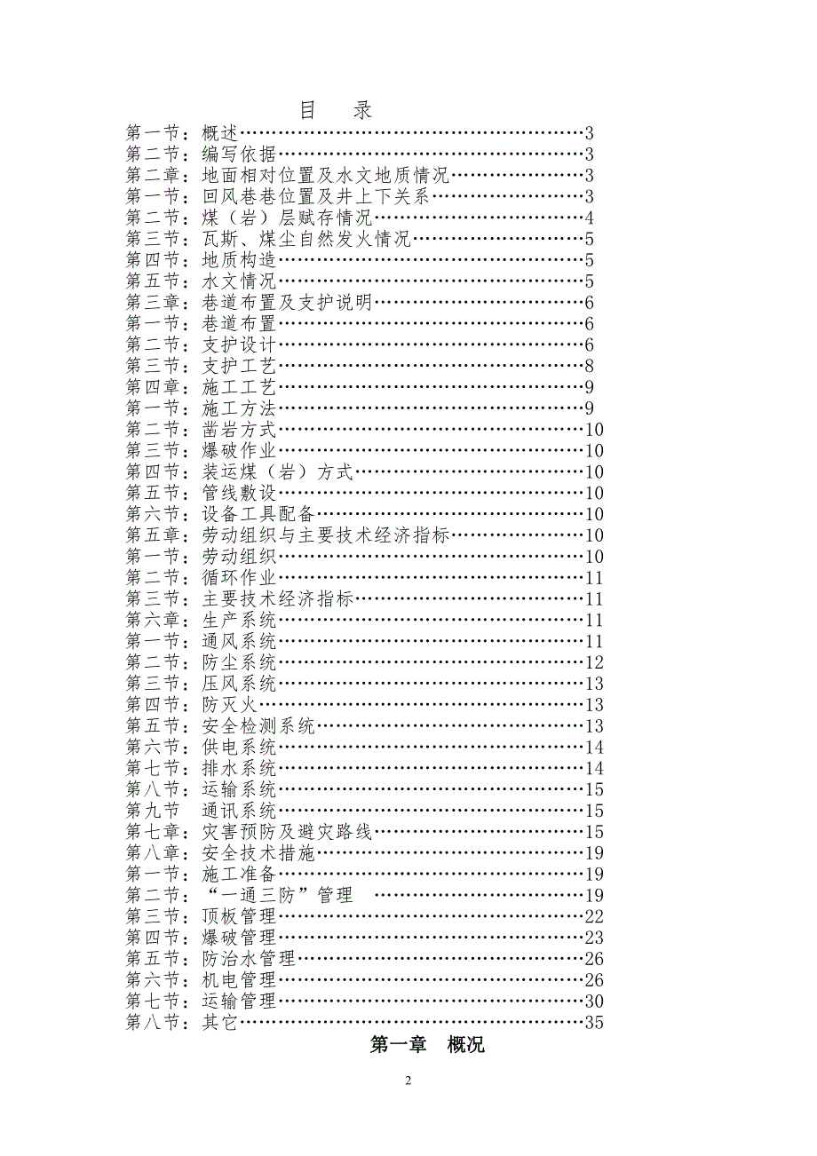 (交通运输)11706运输巷掘进工作面作业规程精品_第3页