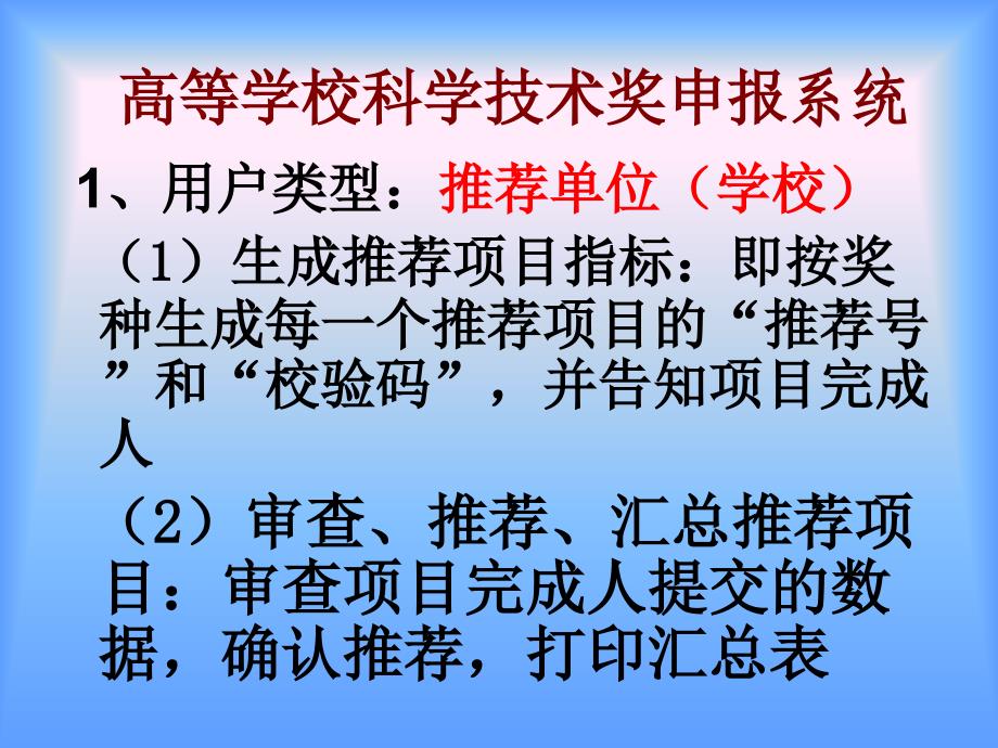 高等学校科学技术奖申报流程演示知识分享_第4页