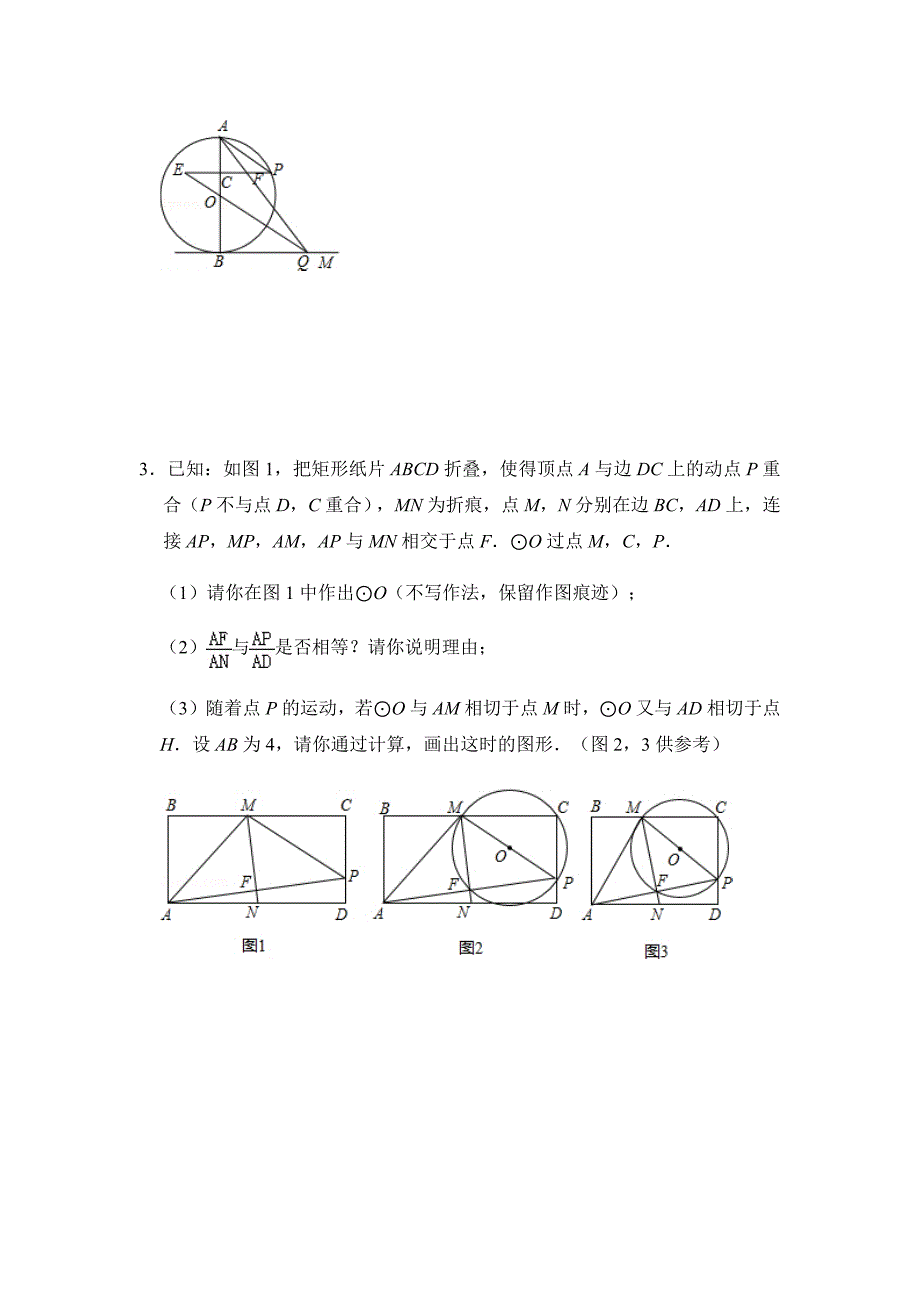中考数学几何综合圆的综合大题压轴题.doc_第2页