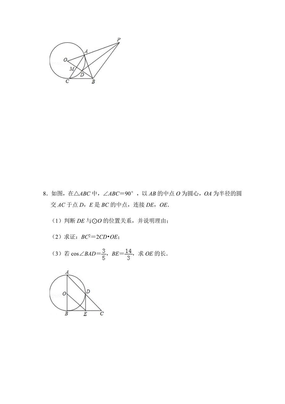 中考数学几何综合圆的综合大题压轴题.doc_第5页