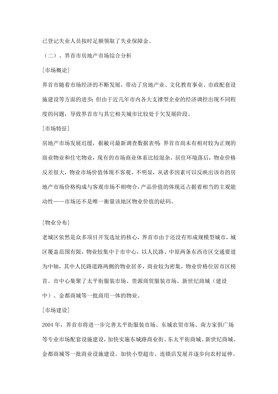 (房地产项目管理)房地产界首东城路项目行销整合推广方案_第3页