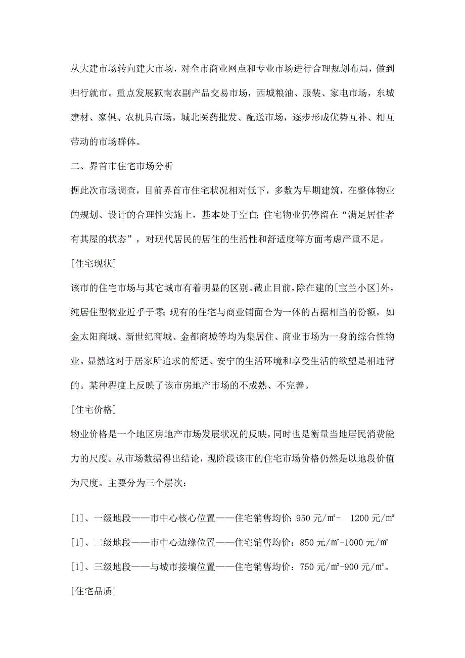 (房地产项目管理)房地产界首东城路项目行销整合推广方案_第4页