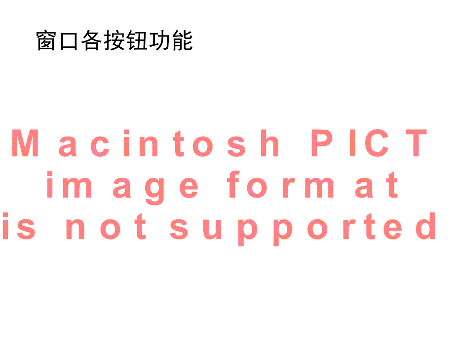 苹果电脑操作系统入门课件_第3页